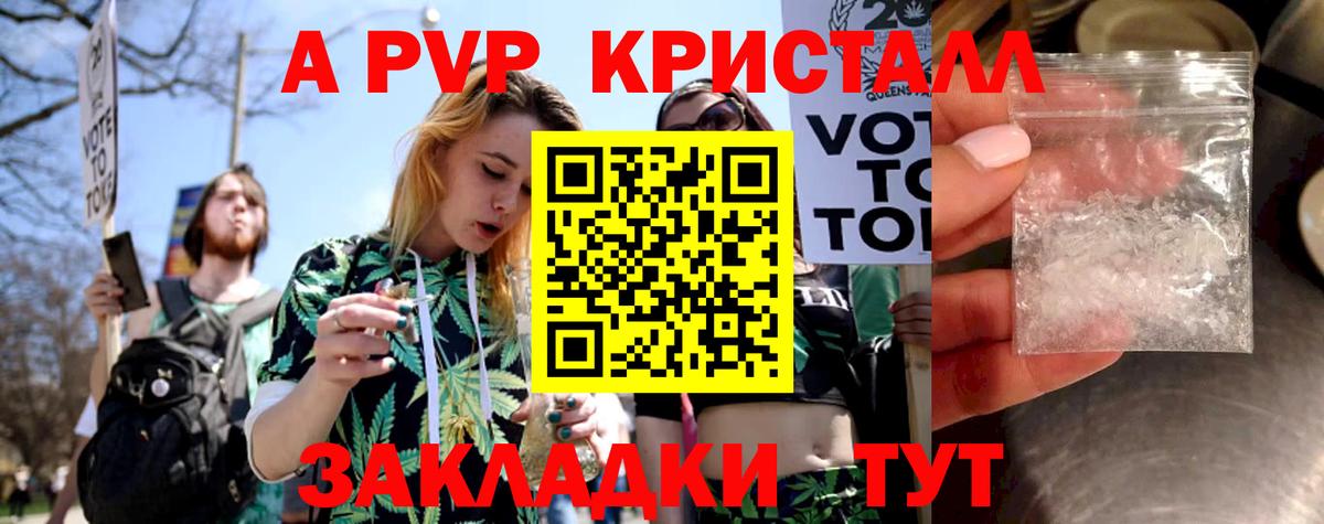 A-PVP крисы CK Саров