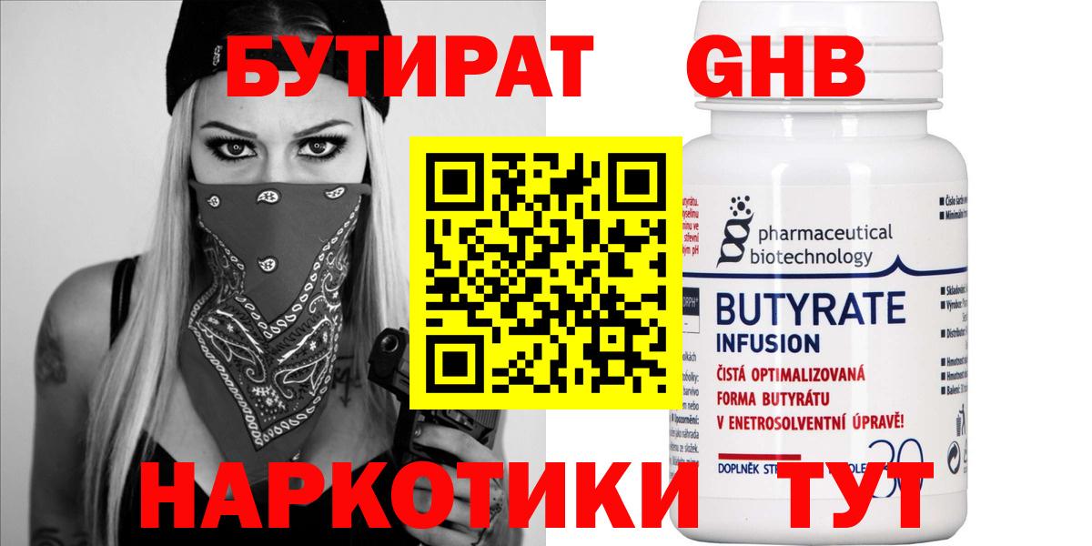 Бутират жидкий экстази Саров